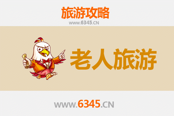 徐州银发之旅：适合老人的舒适景点与贴心攻略